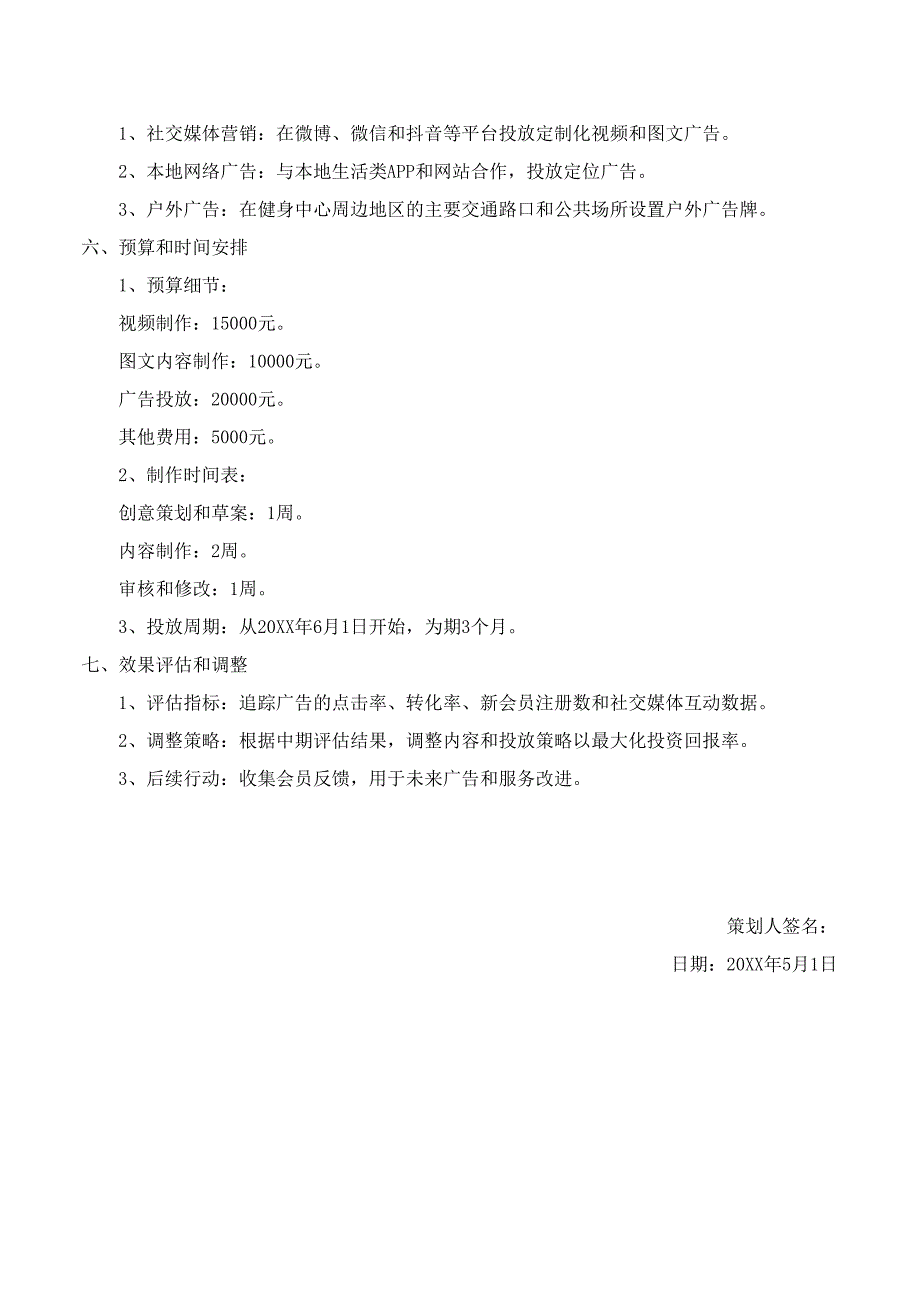 健身房广告设计文案策划书.docx_第2页