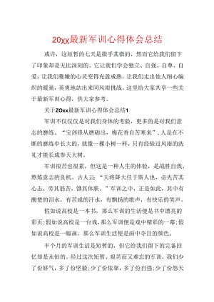 20xx最新军训心得体会总结.docx