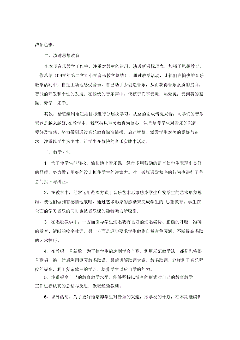 小学音乐教学总结.docx_第2页
