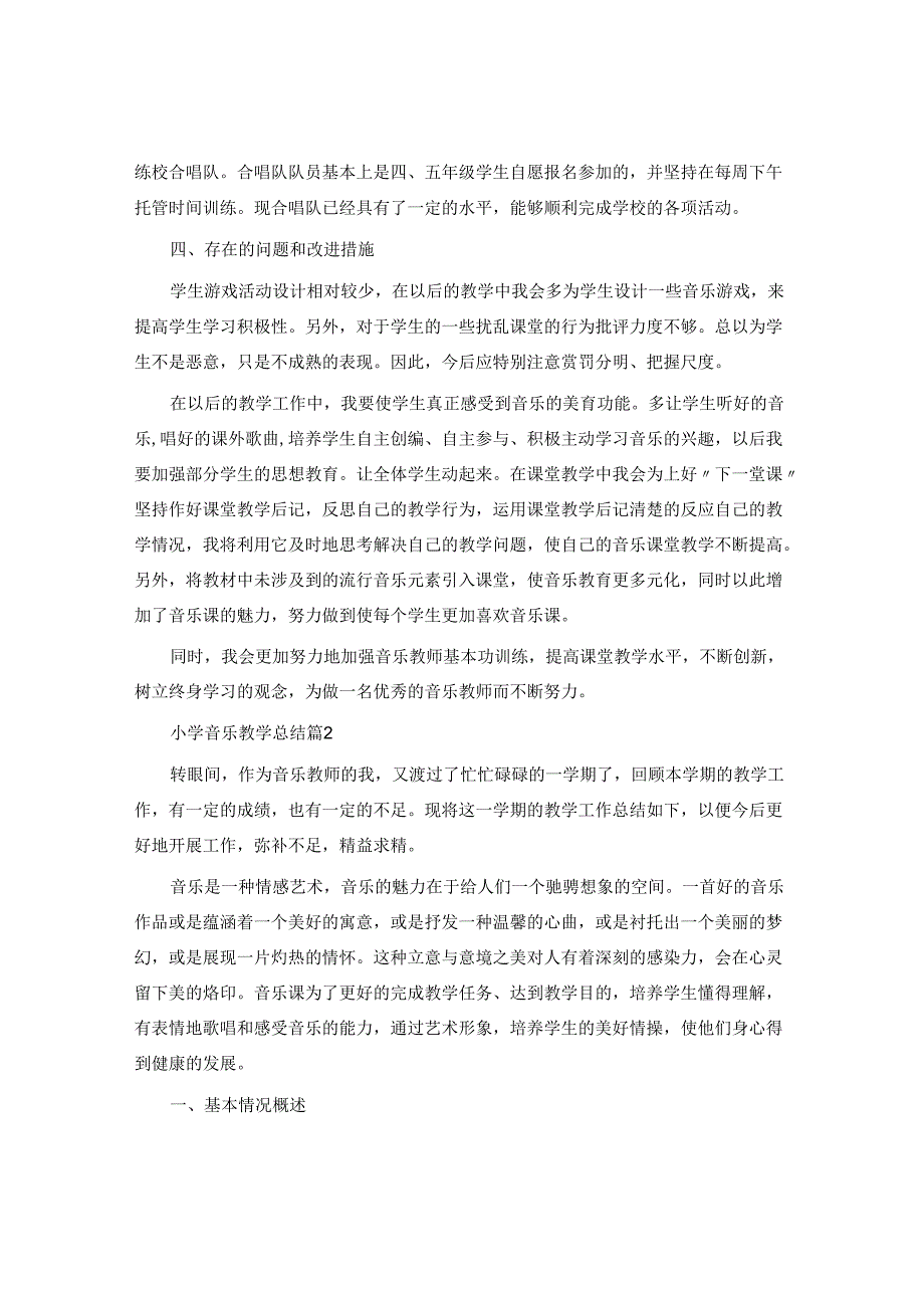 小学音乐教学总结.docx_第3页