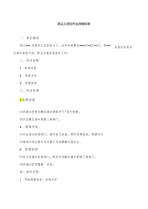 防尘工岗位作业流程标准.docx
