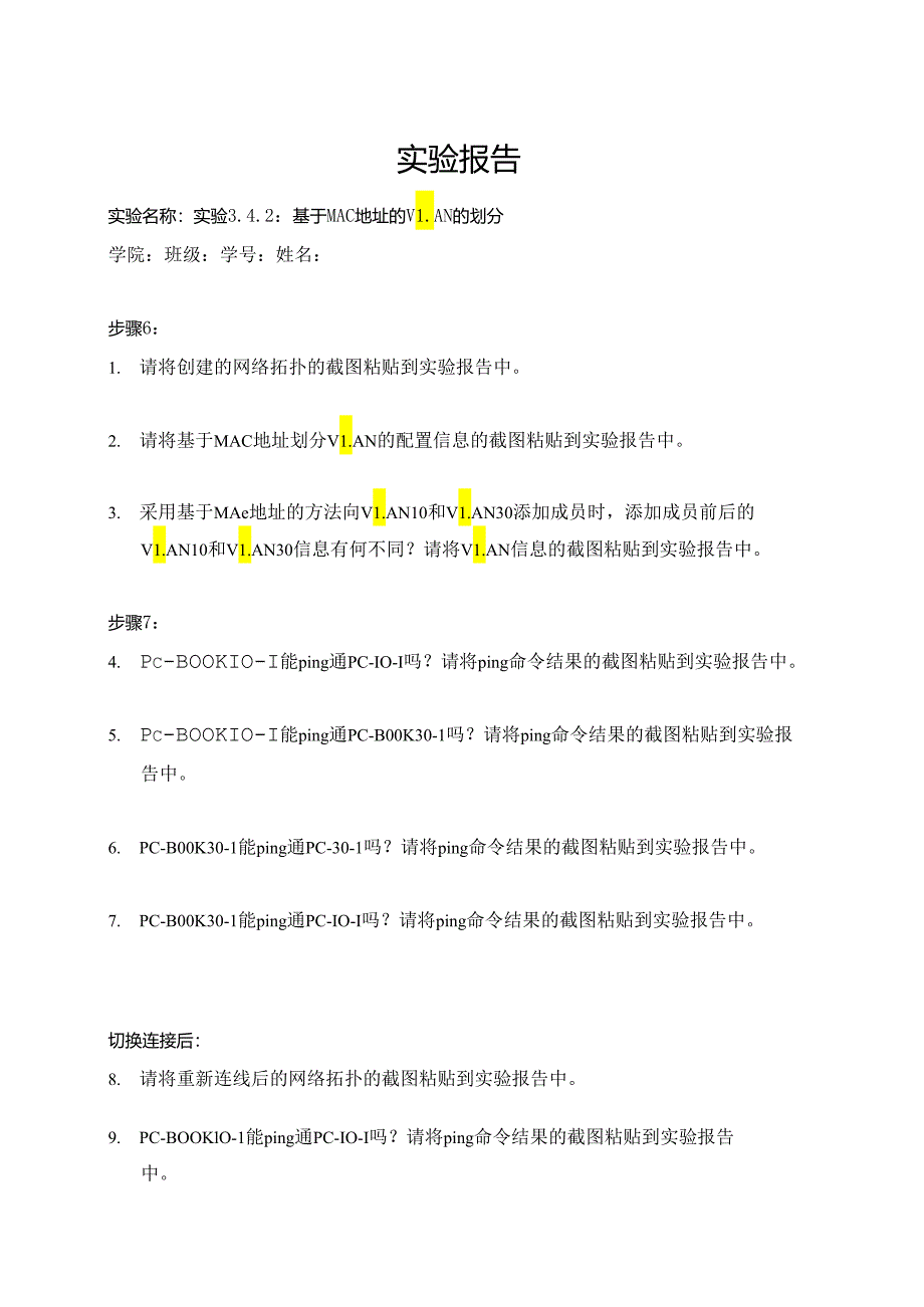 计算机网络实验指导----基于华为平台 实验报告 实验3.4.2 基于MAC地址的VLAN的划分.docx_第1页