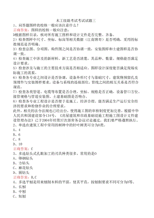 木工技能考试考试试题三.docx