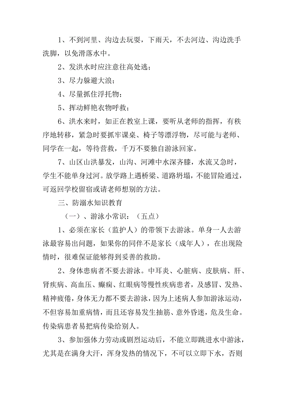 防溺水班会教案优秀5篇.docx_第3页
