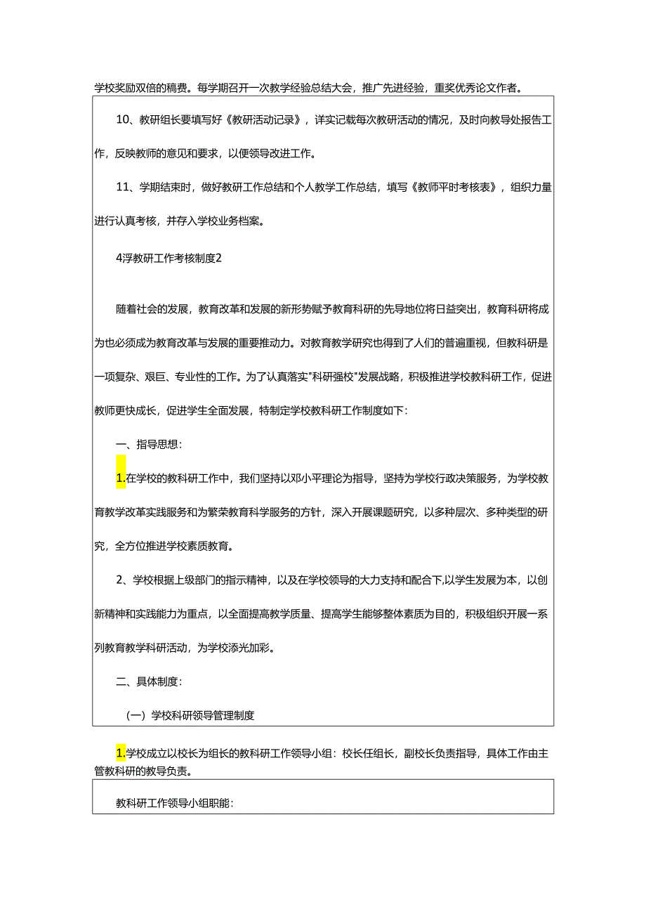 2024年小学教研工作考核制度.docx_第2页