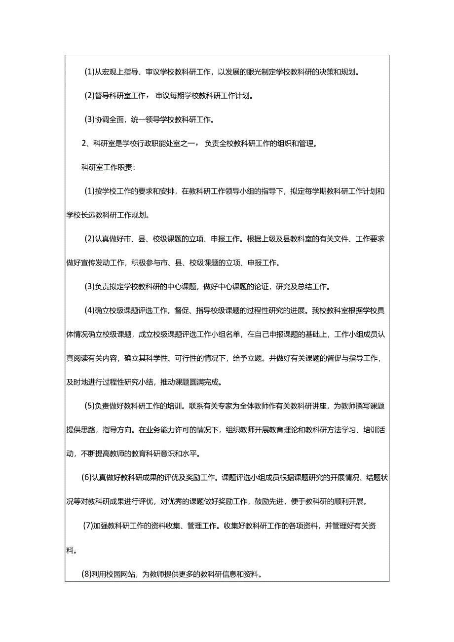 2024年小学教研工作考核制度.docx_第3页