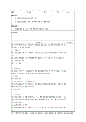 爱莲说第二课时.docx