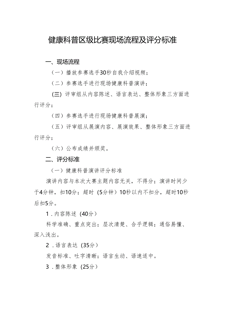 区级健康科普比赛现场流程及评分标准.docx_第1页