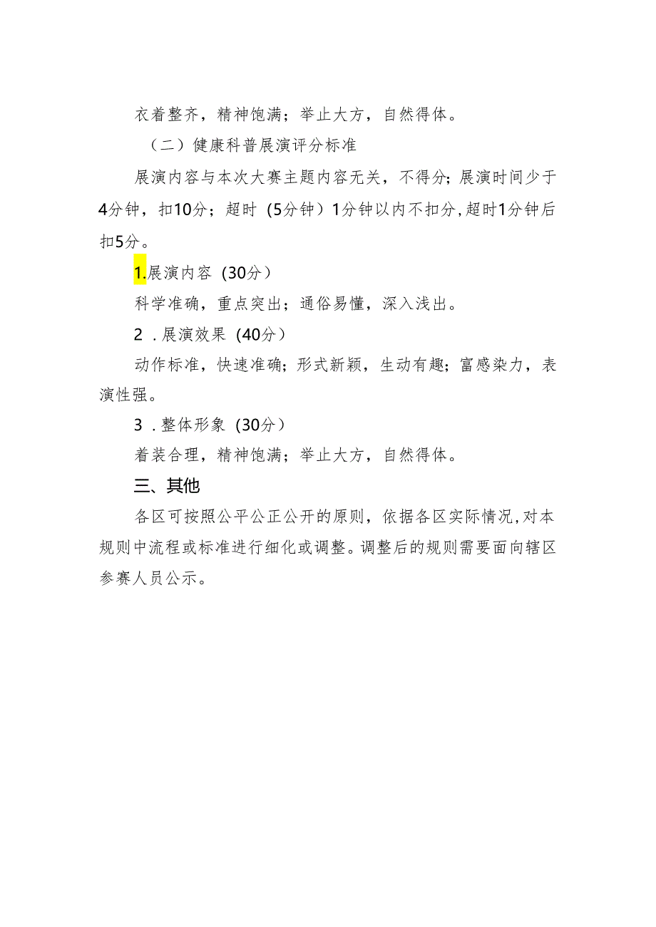 区级健康科普比赛现场流程及评分标准.docx_第2页