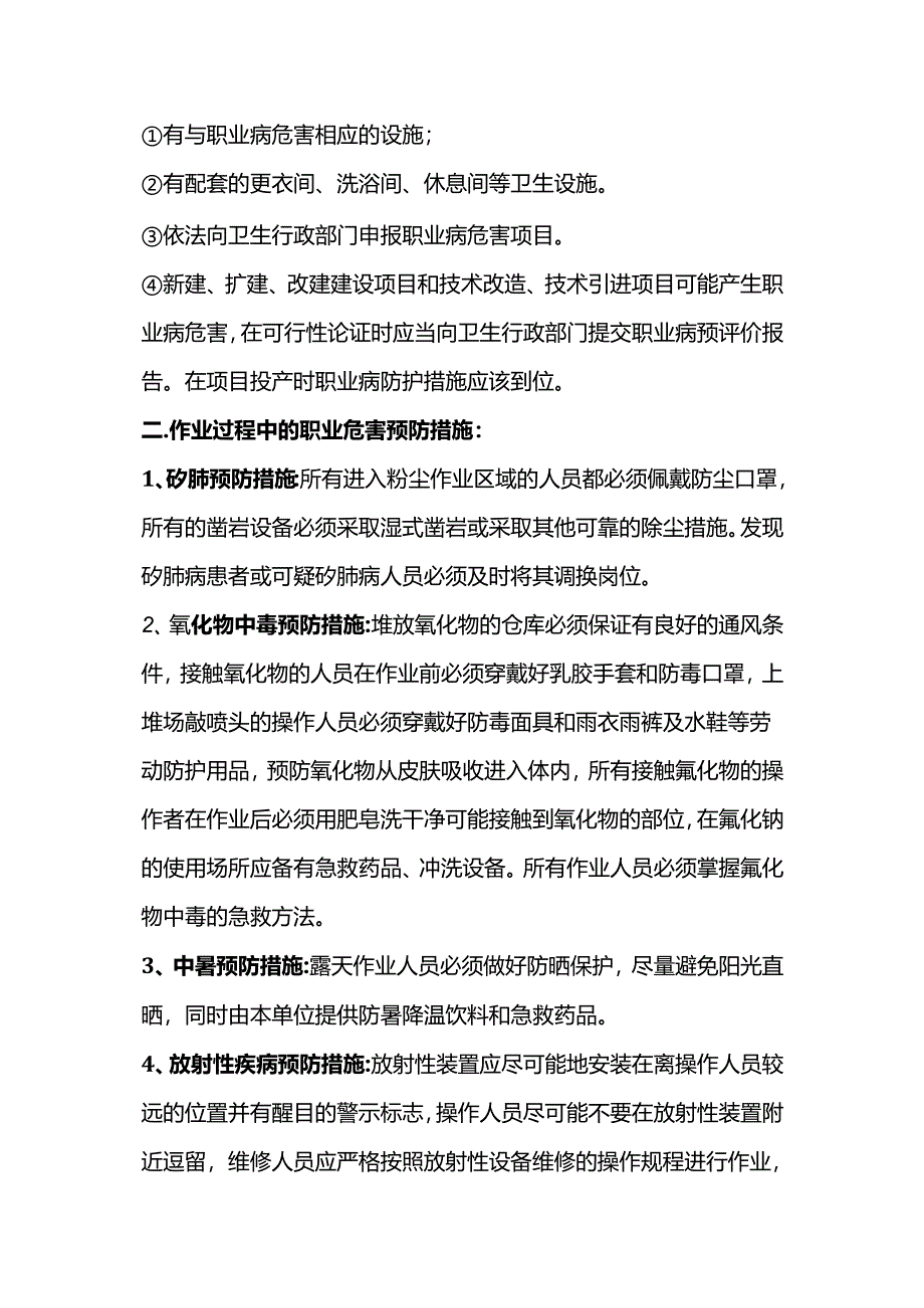 作业过程中的职业危害防护管理措施.docx_第2页