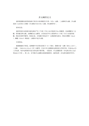 多元碱的定义.docx