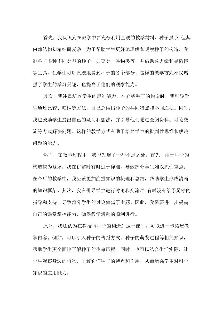 首师大版科学《 种子的构造》教学反思.docx_第3页