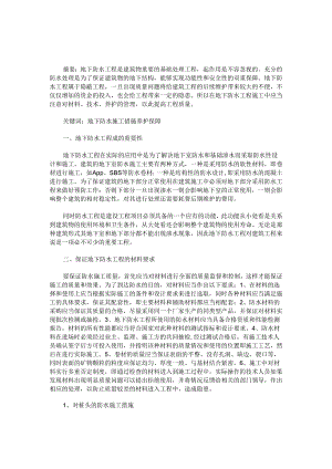 地下防水工程施工技术措施.docx