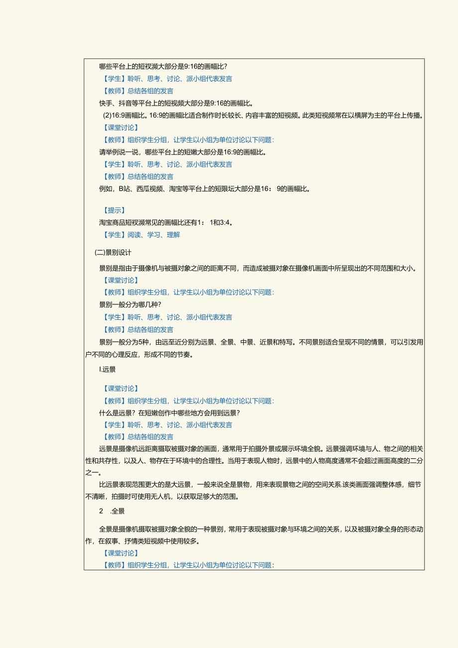 中职中技中专《短视频与直播营销》第6课 拍摄短视频（下）.docx_第2页