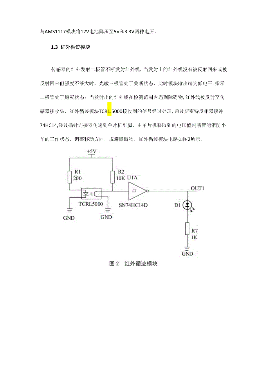 基于LK32T102的智能消防小车设计.docx_第3页