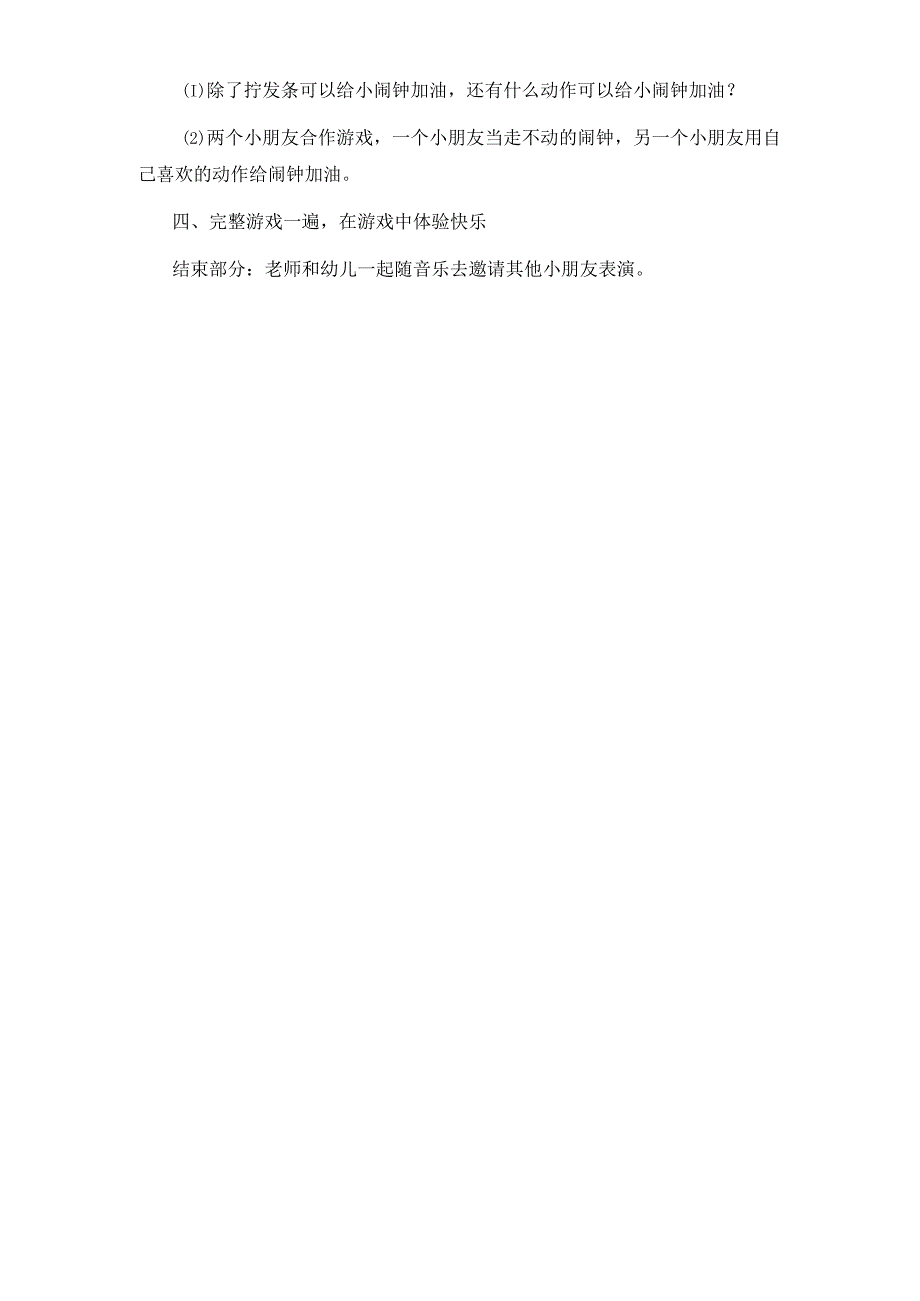 2018优质课快乐闹钟.docx_第2页