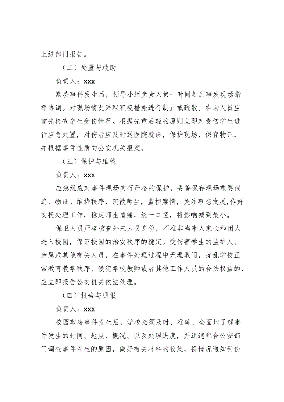 2024年中小学校园欺凌事件处置预案.docx_第3页