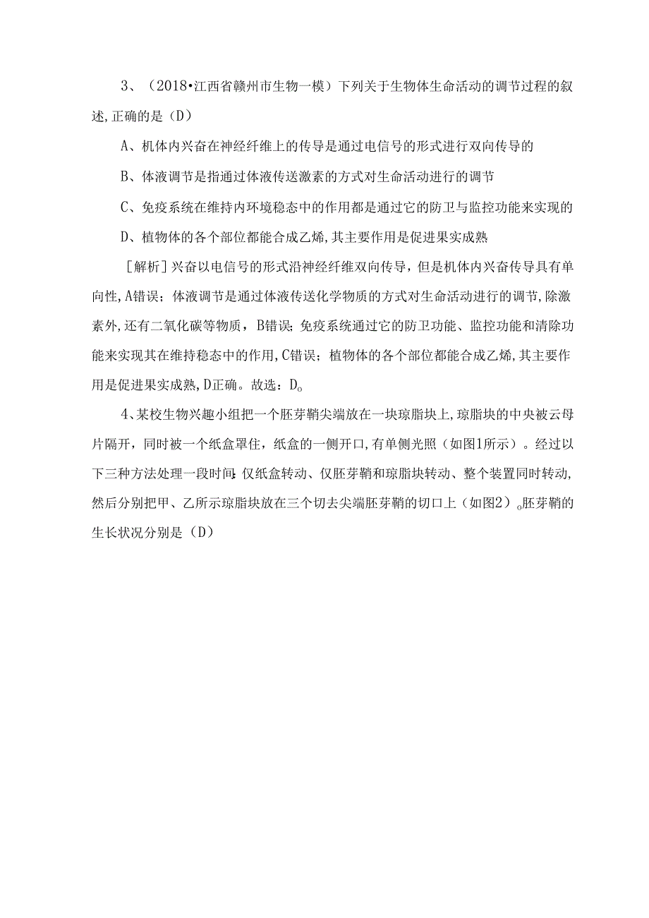 植物激素在植物生命活动中测试练习题.docx_第2页