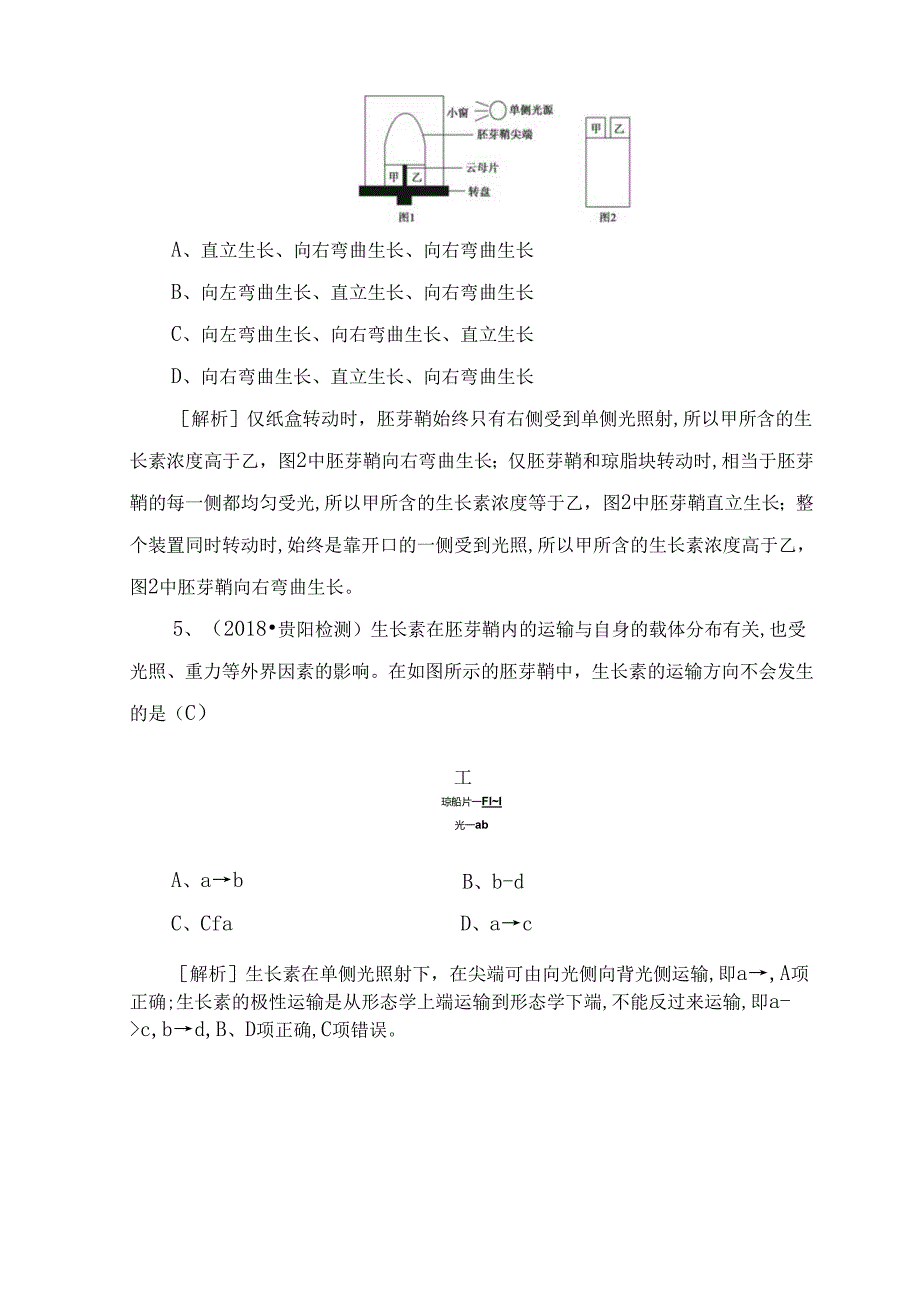植物激素在植物生命活动中测试练习题.docx_第3页