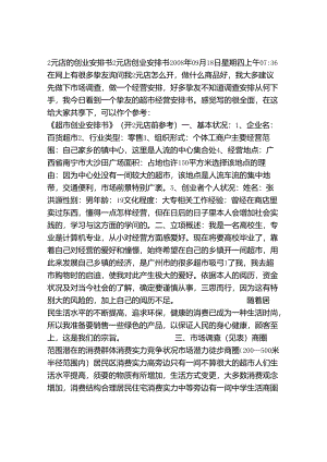 2元店的创业计划书.docx