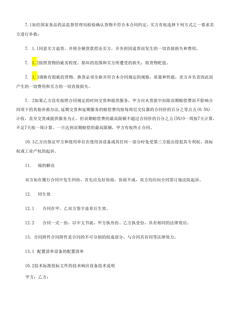 医疗器械销售合同(范本).docx_第3页