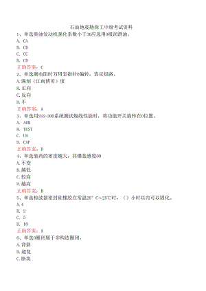 石油地震勘探工中级考试资料.docx