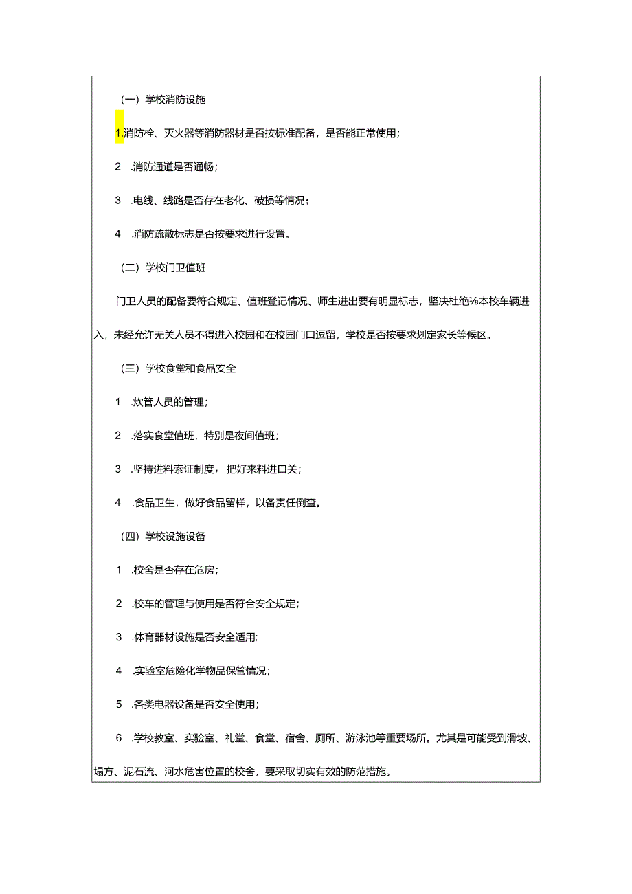 2024年学校安全大检查工作方案.docx_第2页