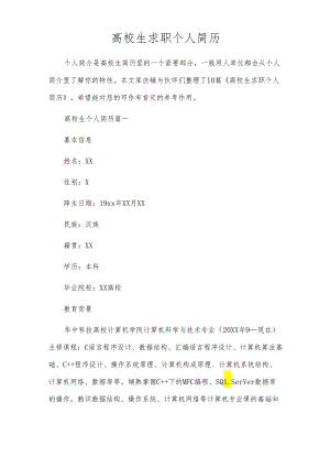 高校生求职个人简历.docx