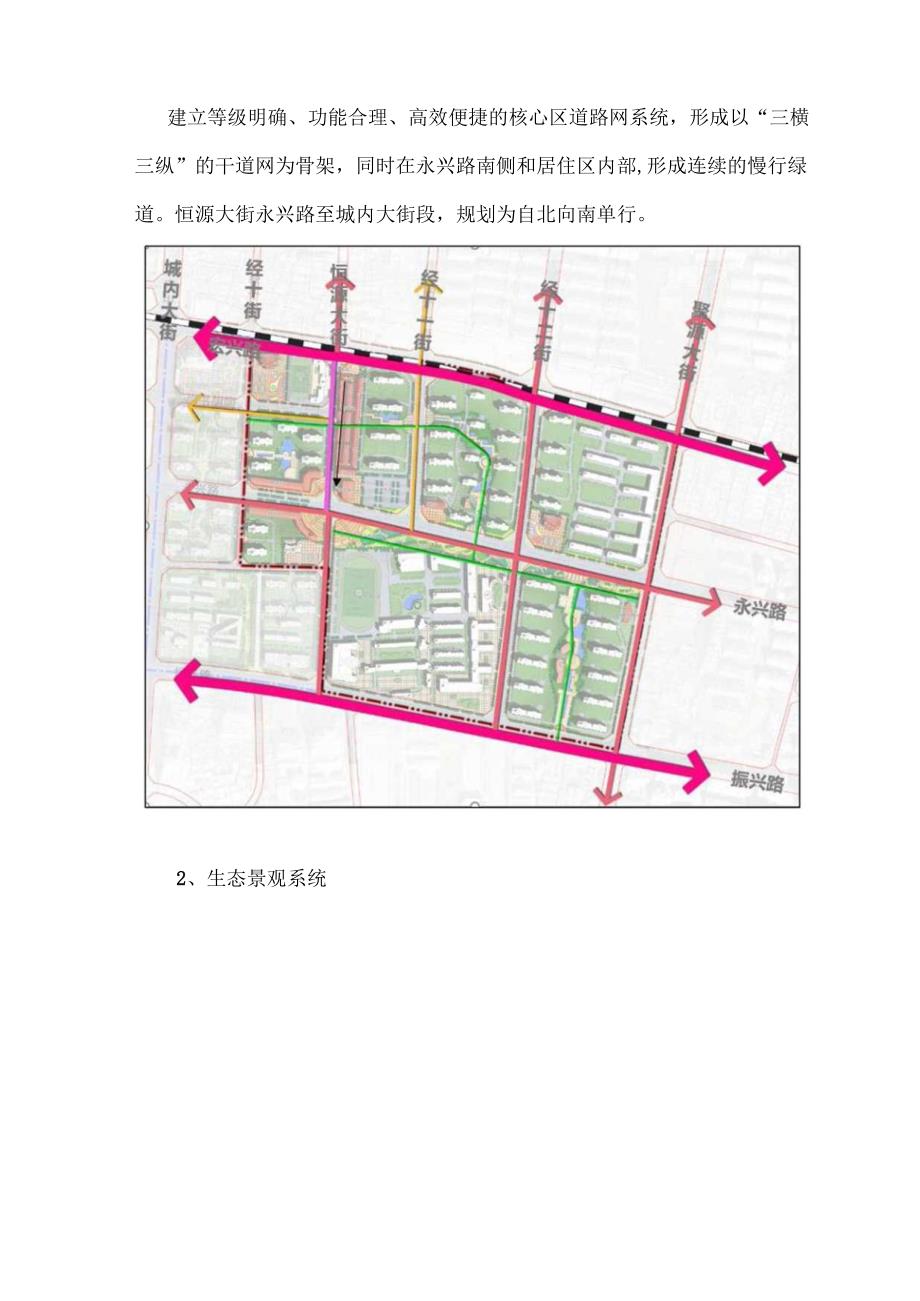 保定市徐水区东市场片区城市设计.docx_第3页
