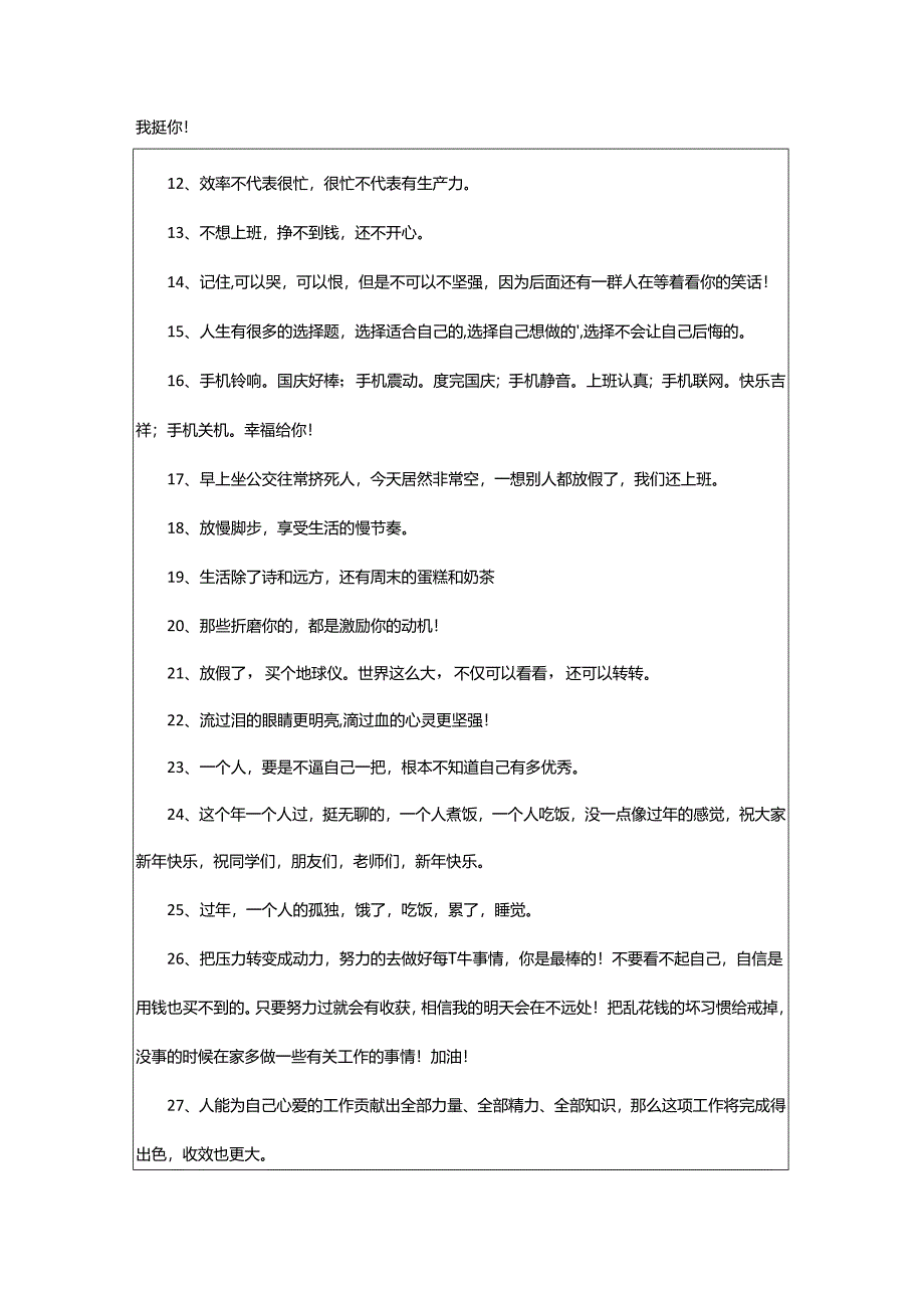 2024年加班幽默的发朋友圈句子.docx_第2页