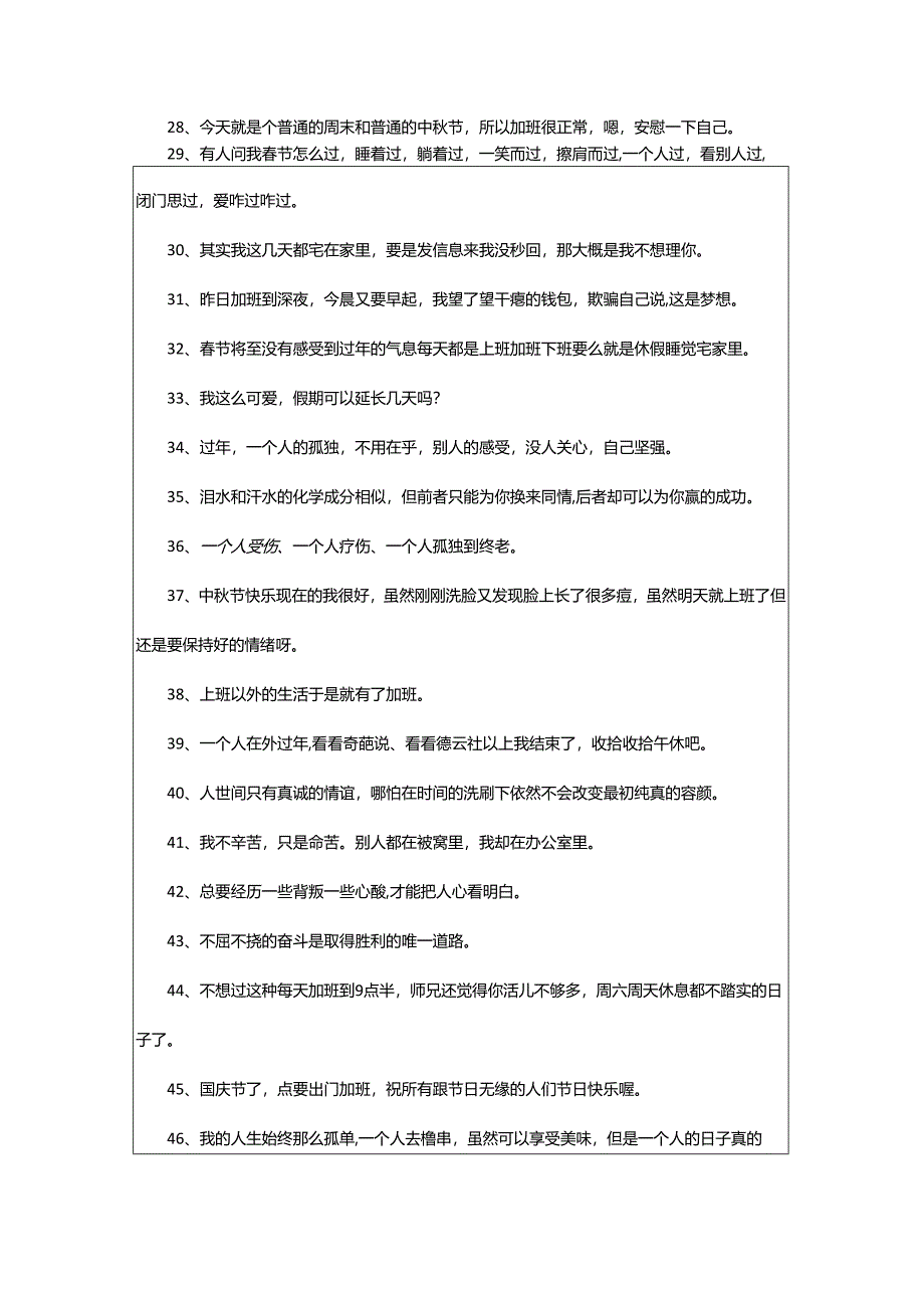 2024年加班幽默的发朋友圈句子.docx_第3页