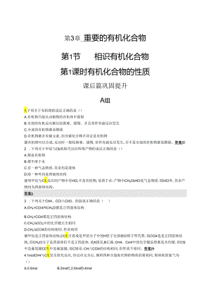 3.1.1 有机化合物的性质.docx