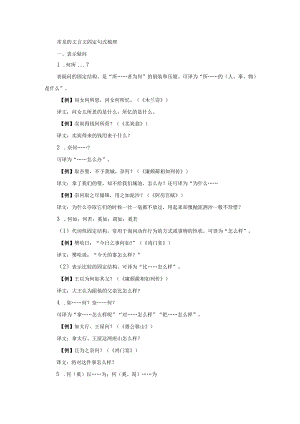 常见的文言文固定句式梳理.docx