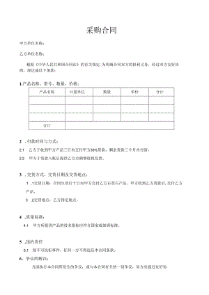 采 购 合 同.docx