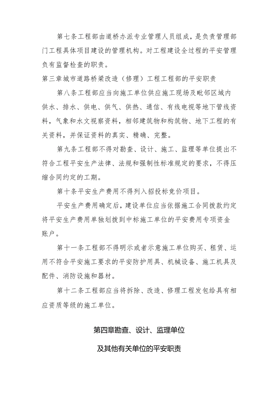 4城市基础设施工程施工安全管理办法.docx_第2页