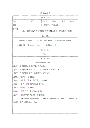 二年级劳动浙教版下册：任务一 学会记账-学习任务单.docx