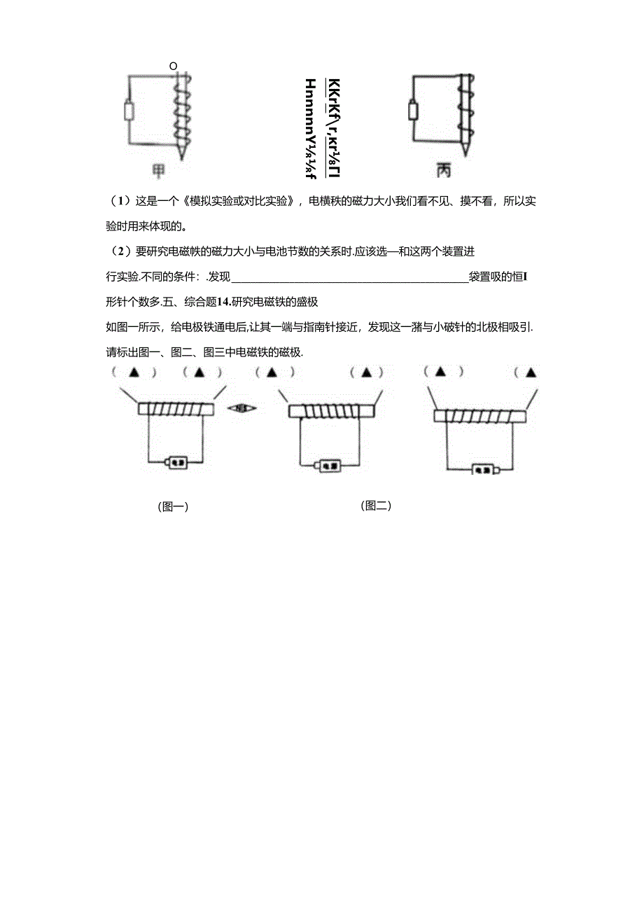 青岛版科学五年级下册第四单元电磁铁分层训练（B卷提升篇）.docx_第2页