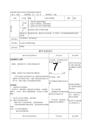 3.4升华和凝华教案.docx