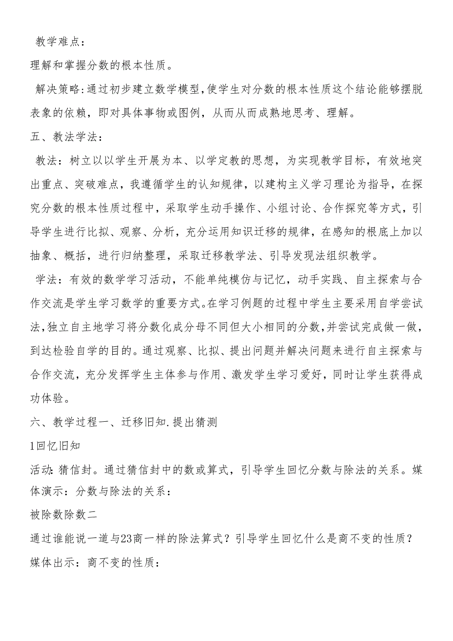人教版《分数基本性质》说课稿.docx_第3页