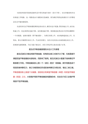 为什么机组真空快速降低同时热井水位快速升高？.docx