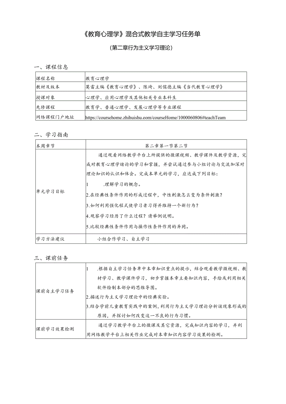 教育心理学教育心理学 .docx_第1页