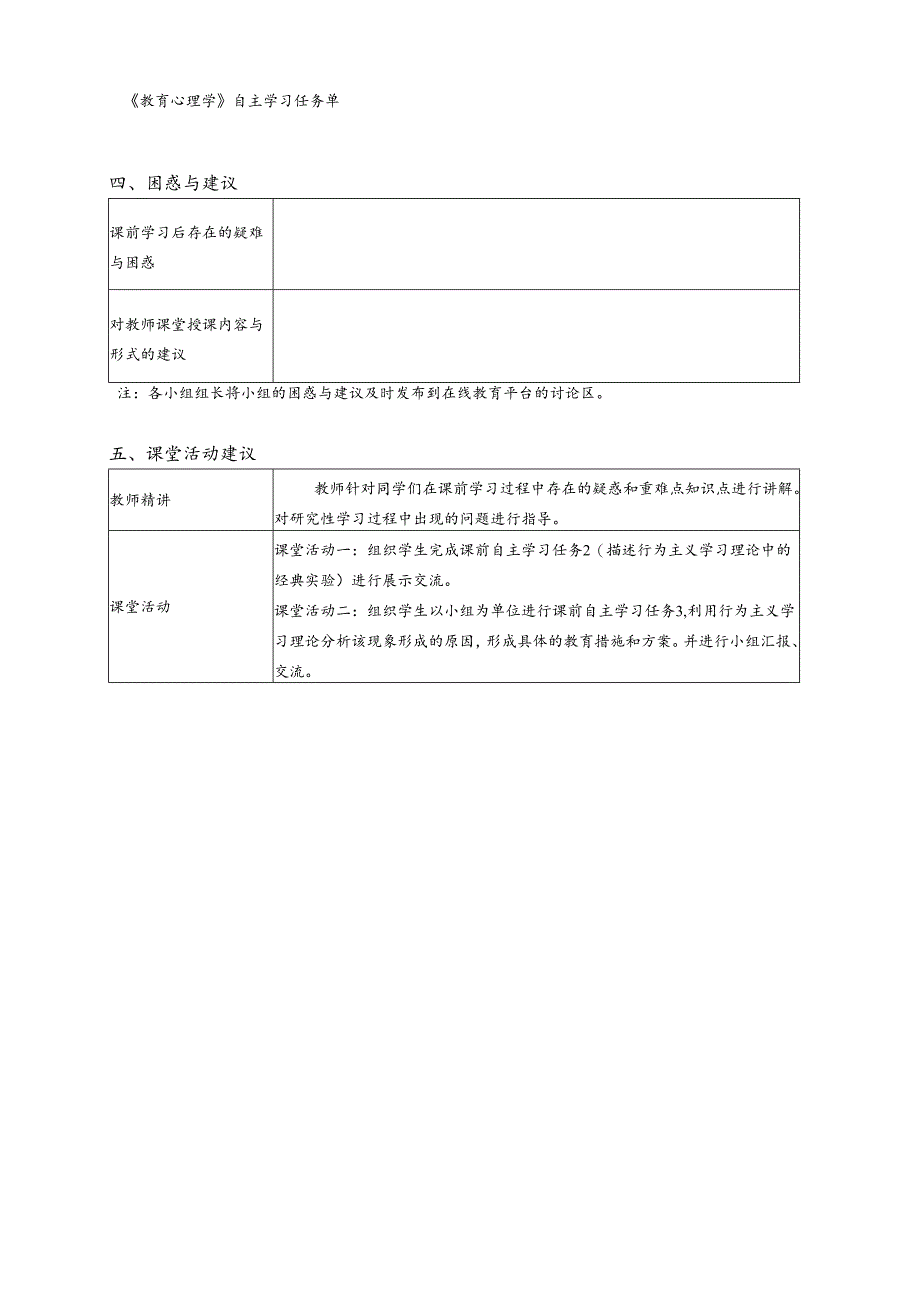 教育心理学教育心理学 .docx_第2页