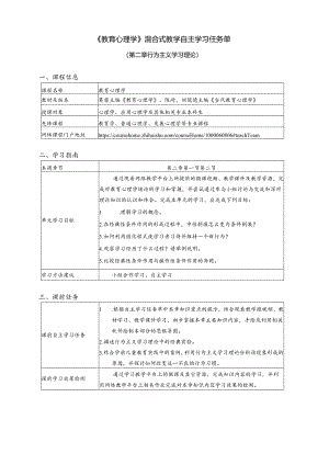 教育心理学教育心理学 .docx