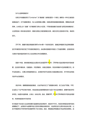 容器技术为啥能这样“火”.docx