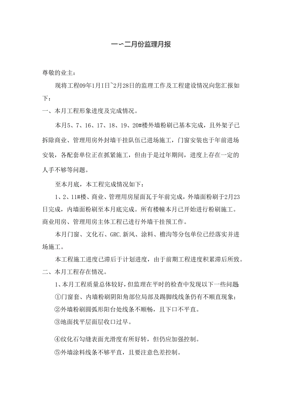 [监理资料]监理月报.docx_第2页