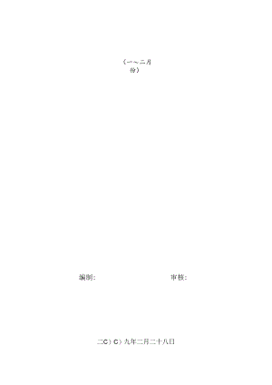 [监理资料]监理月报.docx