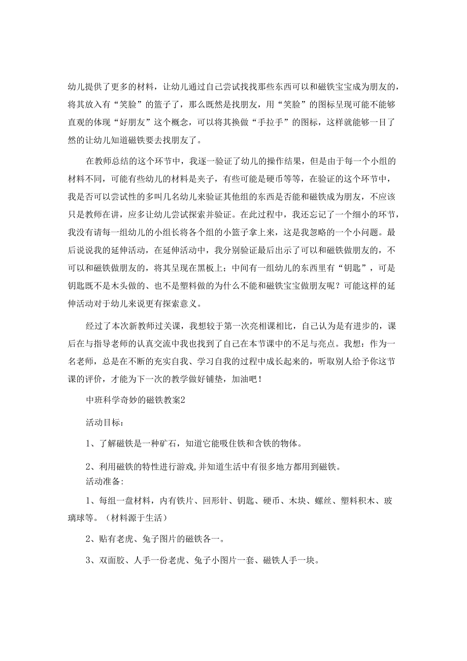 中班科学奇妙的磁铁教案.docx_第3页
