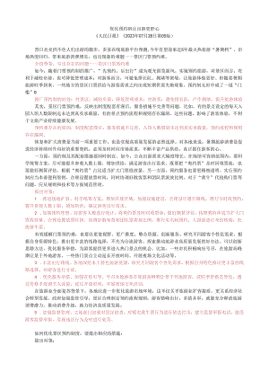 第三周时评001——优化预约制让出游更舒心.docx