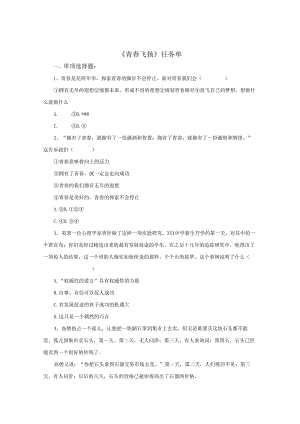 青春飞扬.docx