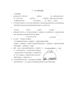 8.1.1电功作业.docx